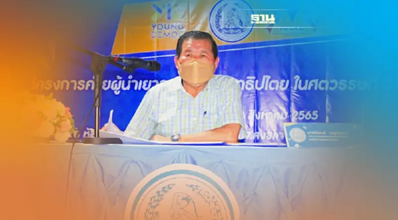 “นิพนธ์”ยันปชป.เปิดโอกาสคนรุ่นใหม่ร่วมพัฒนาพรรค พัฒนาประเทศ “นิพนธ์”ยันปชป.เปิดโอกาสคนรุ่นใหม่ร่วมพัฒนาพรรค พัฒนาประเทศ