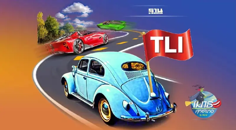 TLI หุ้นดี ยังไม่มีลุ้น