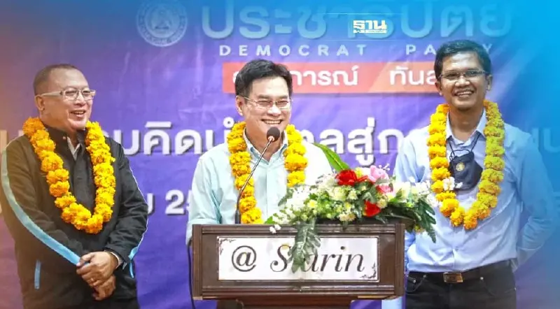 “จุรินทร์”เปิดตัว 2 ผู้สมัครส.ส.สตูล" ลั่นปชป.กวาด 40 ที่นั่งภาคใต้