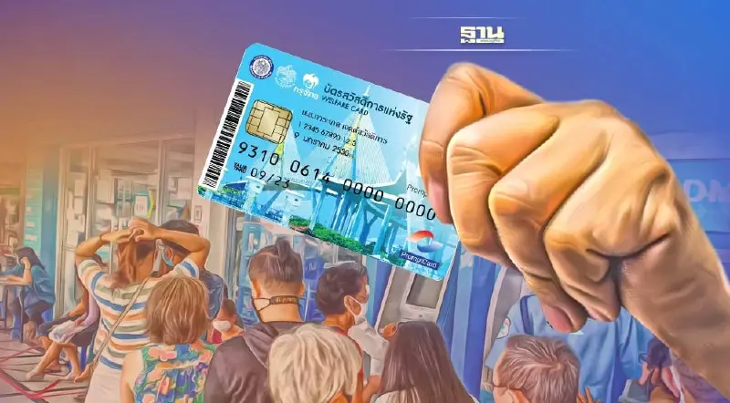 บัตรสวัสดิการแห่งรัฐ 2565 เพิ่มสิทธิประโยชน์ เคาะลงทะเบียน 5 ก.ย.-19 ต.ค.นี้