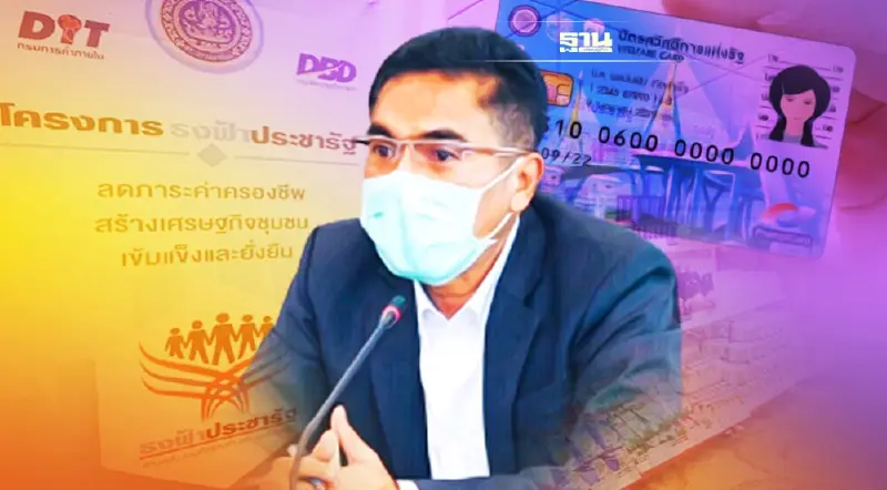 เชือด “121 ร้านธงฟ้า” บัตรสวัสดิการรัฐ ฉวยโอกาสหักค่าหัวคิว