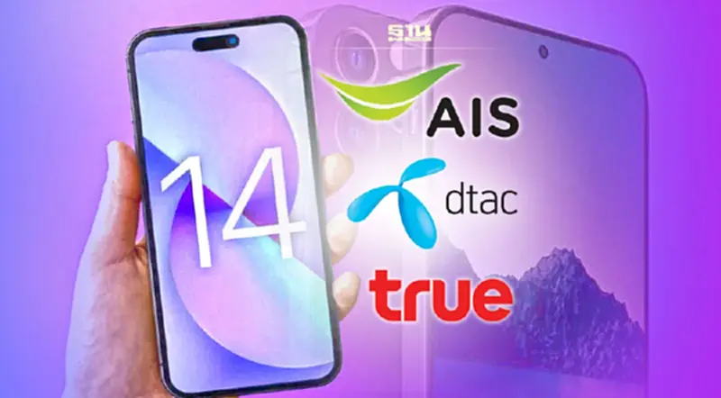 "iPhone 14" ในไทย AIS-TRUE-DTAC เปิดจอง 9 ก.ย.นี้ "iPhone 14" ในไทย AIS-TRUE-DTAC เปิดจอง 9 ก.ย.นี้