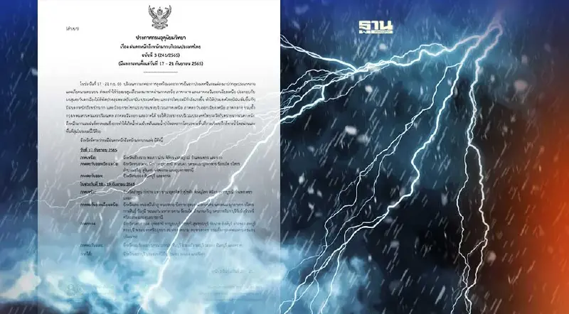 ประกาศกรมอุตุฯ ฉบับ 3 ไทยเจอฝนถล่มหนัก