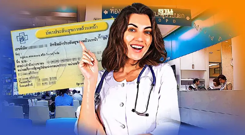 เปิด 4 ช่องทาง ตรวจสอบสิทธิ"บัตรทอง"ด้วยตนเอง ดูที่นี่