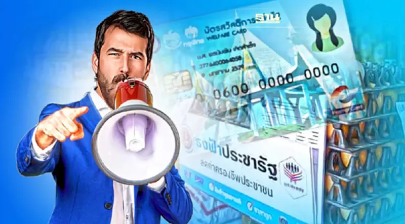 ย้ำอีกครั้ง! ห้ามร้านธงฟ้าฉวยโอกาสบัตรคนจน ตรวจเจอเพิกถอนสิทธิทันที ย้ำอีกครั้ง! ห้ามร้านธงฟ้าฉวยโอกาสบัตรคนจน ตรวจเจอเพิกถอนสิทธิทันที