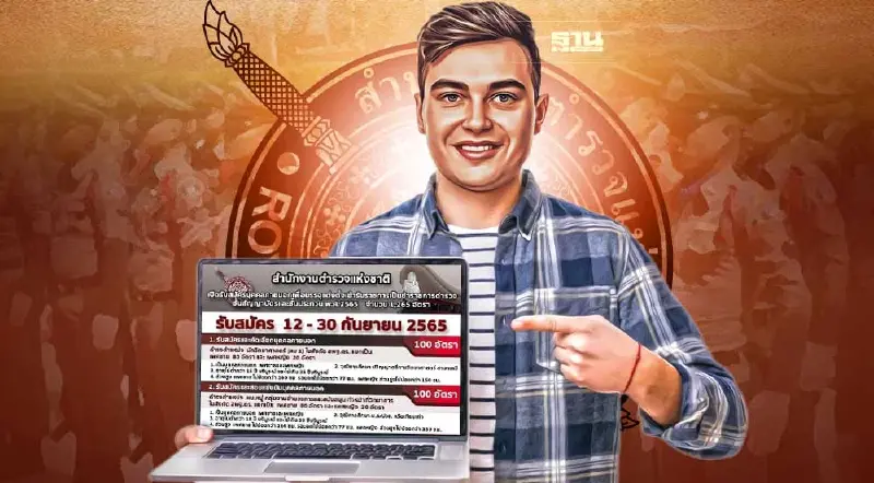 ข่าวดี ! เปิดสอบตำรวจรับสมัคร 1,265 อัตรา เช็กตำแหน่งงาน