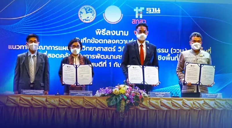 มหาดไทยผนึกสภาพัฒน์ - สกสว.ยกระดับเศรษฐกิจพลิกโฉมประเทศ