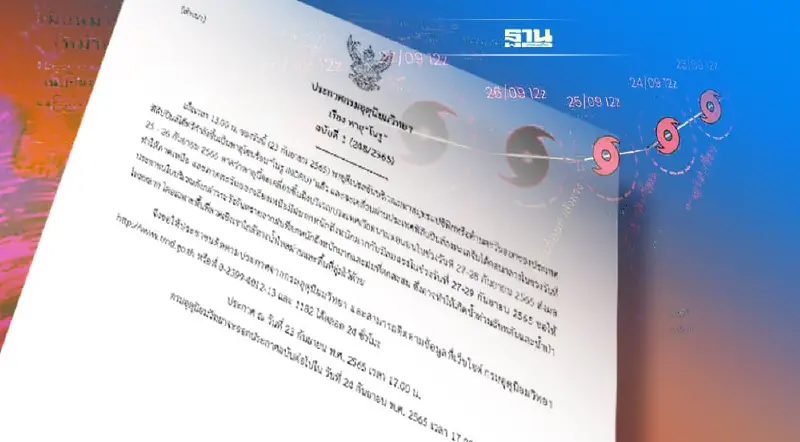 ประกาศกรมอุตุนิยมวิทยา ฉบับ 1 พายุโนรู