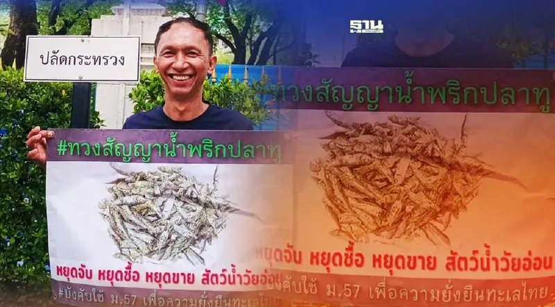 "ปิยะ" นายกสมาพันธุ์ประมงพื้นบ้าน มาตามนัด “ทวงสัญญาน้ำพริกปลาทู”