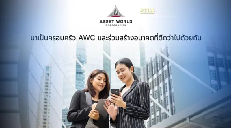 AWC ประกาศเปิดรับสมัครพนักงานหลายตำแหน่ง AWC ประกาศเปิดรับสมัครพนักงานหลายตำแหน่ง