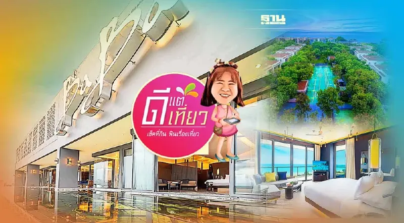 พักหรูซีวิว โซนใหม่สุดปัง ‘บาบา บีช คลับ หัวหิน’