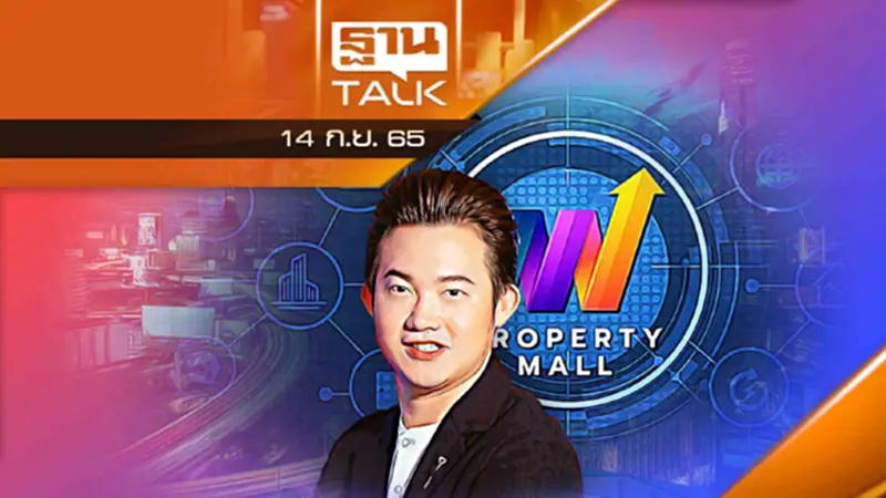 จับตา Property mall พลิกโฉมอสังหาริมทรัพย์ ไทย ! จับตา Property mall พลิกโฉมอสังหาริมทรัพย์ ไทย !