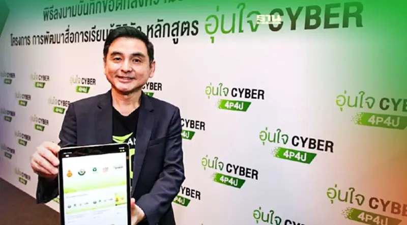 “AIS” เปิดตัว “หลักสูตรอุ่นใจไซเบอร์” ตั้งเป้า 5 ล้านคน “AIS” เปิดตัว “หลักสูตรอุ่นใจไซเบอร์” ตั้งเป้า 5 ล้านคน