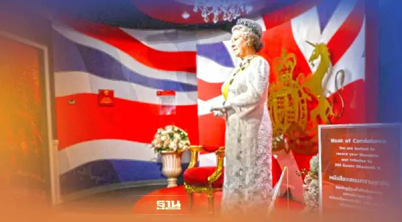 พิพิธภัณฑ์มาดามทุสโซ กทม. เปิดให้ปชช.ถวายความอาลัยแด่ "ควีนเอลิซาเบธที่ 2"