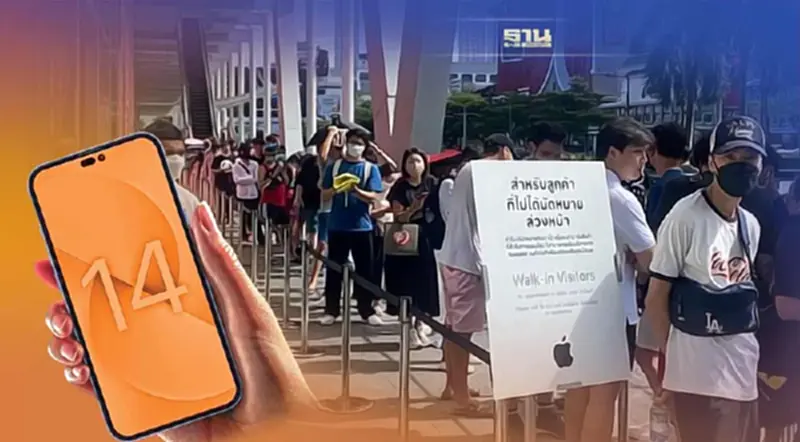 คนไทยแห่ต่อคิวซื้อ “iPhone 14” ยอดคิวรอรับเครื่องทะลุ 1,000 คิว แล้ว! คนไทยแห่ต่อคิวซื้อ “iPhone 14” ยอดคิวรอรับเครื่องทะลุ 1,000 คิว แล้ว!