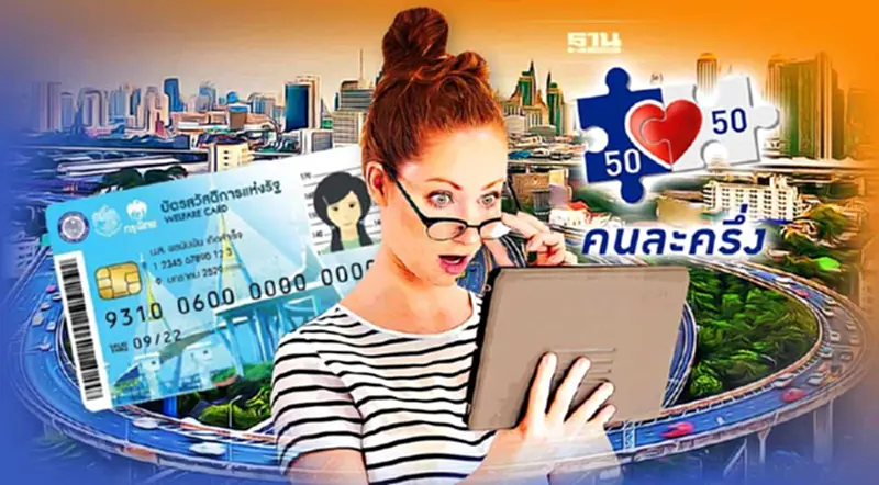 ใช้สิทธิวันแรก สะพัด 631 ล้าน “คนละครึ่ง5 – บัตรสวัสดิการ5 – กลุ่มเปราะบาง3” ใช้สิทธิวันแรก สะพัด 631 ล้าน “คนละครึ่ง5 – บัตรสวัสดิการ5 – กลุ่มเปราะบาง3”