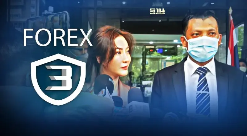 เหยื่อคดี Forex-3D กว่า 7พันคน คาดได้เงินคืนก้อนแรก เดือน ก.ย.ปีหน้า