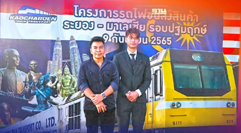 ต่อรถไฟสินค้าไทยเชื่อมโลก เก้าเจริญรับขนสินค้า อาเซียน-จีนทะลุรัสเซีย ต่อรถไฟสินค้าไทยเชื่อมโลก เก้าเจริญรับขนสินค้า อาเซียน-จีนทะลุรัสเซีย