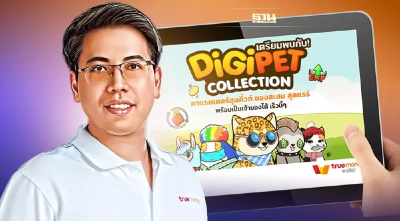 ทรูมันนี่ จับมือ เกมอินดี้ เปิดตัวคอลเล็กชัน “Digipet คู่ซี้หัวใจดิจิทัล”