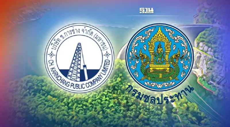 CK คว้างาน"กรมชลประทาน" มูลค่า 3.28 พันล้าน