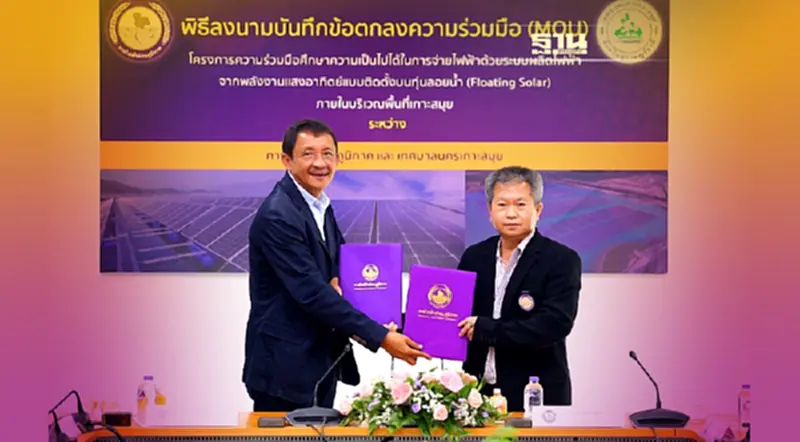 PEA และ เทศบาลนครเกาะสมุย ลงนามบันทึกข้อตกลงความร่วมมือ (MOU) PEA และ เทศบาลนครเกาะสมุย ลงนามบันทึกข้อตกลงความร่วมมือ (MOU)