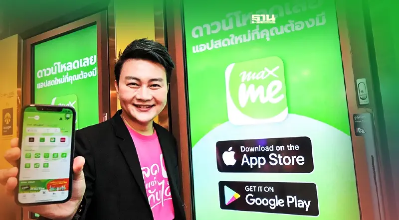“แมกซ์ โซลูชัน” เปิดตัวแอป “Max Me” เอาใจสายกิน เที่ยว ช้อป
