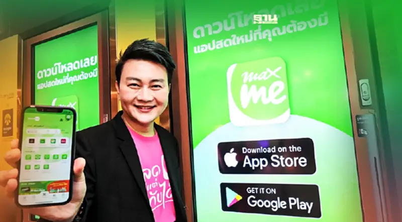 “แมกซ์ โซลูชัน” เปิดตัวแอป “Max Me” เอาใจสายกิน เที่ยว ช้อป “แมกซ์ โซลูชัน” เปิดตัวแอป “Max Me” เอาใจสายกิน เที่ยว ช้อป