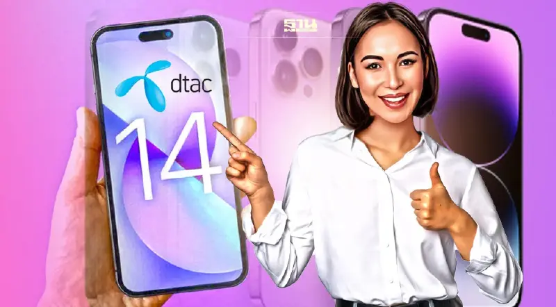 iPhone 14 Pro Max DTAC เช็คราคาเท่าไหร่ เงื่อนไขที่นี่