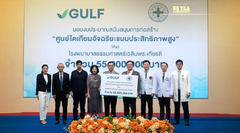 กัลฟ์ มอบเงิน 55 ล้านบาท สนับสนุนการสร้าง “ศูนย์ไตเทียม” แก่รพ.ธรรมศาสตร์เฉลิมพระเกียรติ กัลฟ์ มอบเงิน 55 ล้านบาท สนับสนุนการสร้าง “ศูนย์ไตเทียม” แก่รพ.ธรรมศาสตร์เฉลิมพระเกียรติ