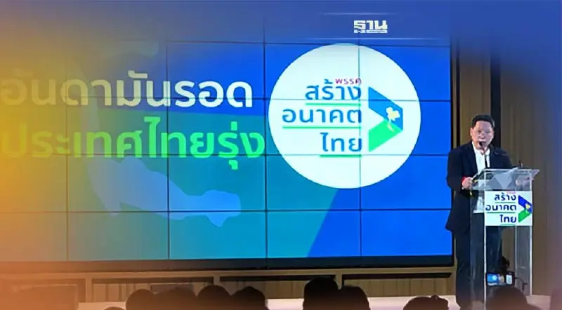 พรรคสร้างอนาคตไทยดัน“อันดามันเวลเนสคอริดอร์”ปั้นท่องเที่ยวเชิงสุขภาพ
