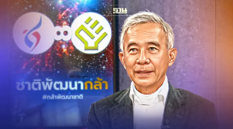 สุวัจน์ เผยรีแบรนด์"ชาติพัฒนากล้า" เพิ่มเชื่อมั่น-เสริมแกร็งทีมเศรษฐกิจ สุวัจน์ เผยรีแบรนด์"ชาติพัฒนากล้า" เพิ่มเชื่อมั่น-เสริมแกร็งทีมเศรษฐกิจ