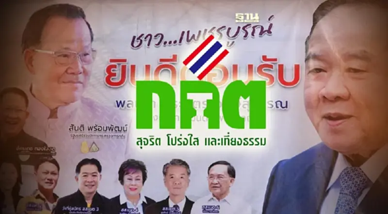 เช็คที่นี่ นักการเมือง พรรคการเมือง ขรก. อะไรทำได้ ไม่ได้ ช่วง 180 วันอันตราย เช็คที่นี่ นักการเมือง พรรคการเมือง ขรก. อะไรทำได้ ไม่ได้ ช่วง 180 วันอันตราย