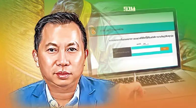 เปิดขั้นตอน เช็คสิทธิ์ “ประกันอุบัติเหตุให้ชาวสวนยาง” 1.7 ล้านราย