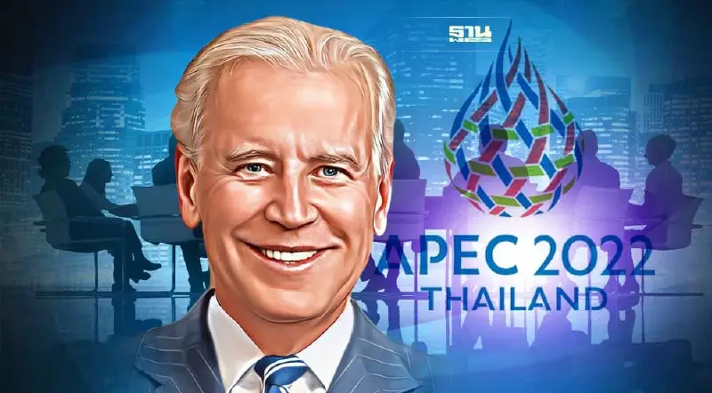 ชัดแล้ว!'ไบเดน’ ไม่มาร่วมประชุมผู้นำเอเปค2022ในไทย