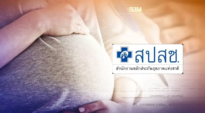 หญิงท้องใกล้คลอดที่ฝากครรภ์ 9 รพ.เอกชนในกทม.ที่สปสช.ยกเลิกสัญญา ดูที่นี่