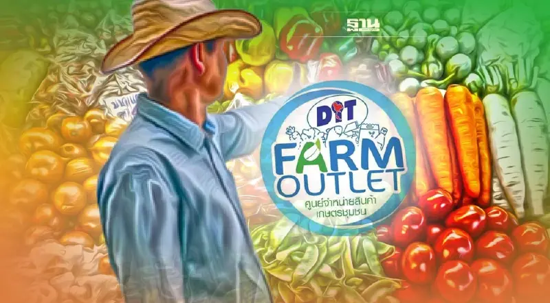 กรมการค้าภายใน กางแผนดัน Farm Outlet แก้ปัญหาสินค้าเกษตรราคาตก