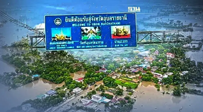 พยากรณ์อากาศวันนี้ อุบลราชธานีฝนตกหนักมากจากพายุไต้ฝุ่น “โนรู” เข้าไทย พยากรณ์อากาศวันนี้ อุบลราชธานีฝนตกหนักมากจากพายุไต้ฝุ่น “โนรู” เข้าไทย