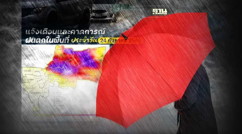 กทม. แจ้งเตือน 24 เขต รับมือ "ฝนตกหนักถึงหนักมาก" 25 ก.ย.นี้  