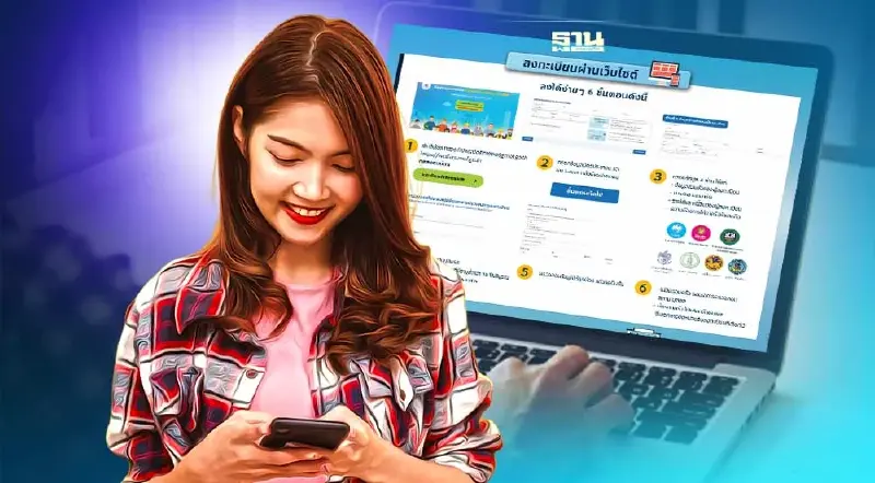 ลงทะเบียนบัตรสวัสดิการแห่งรัฐ 2565 เริ่มวันนี้ 5 ก.ย. ผ่าน 2 ช่องทางดูที่นี่