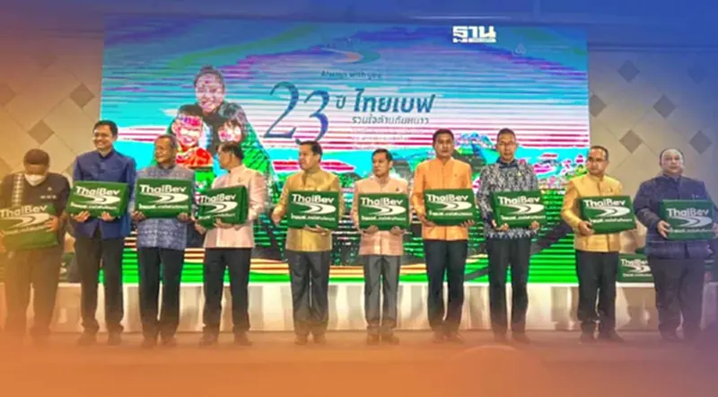 ไทยเบฟ คิ๊กออฟ สังคมแห่งการ “ให้” ผ้าห่มผืนเขียวรักษ์โลก ปีที่ 23 ไทยเบฟ คิ๊กออฟ สังคมแห่งการ “ให้” ผ้าห่มผืนเขียวรักษ์โลก ปีที่ 23