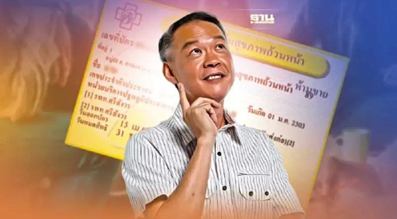 ผู้มีสิทธิบัตรทอง ควรรู้พื้นฐานเรื่องใดบ้าง เช็คเลย ผู้มีสิทธิบัตรทอง ควรรู้พื้นฐานเรื่องใดบ้าง เช็คเลย