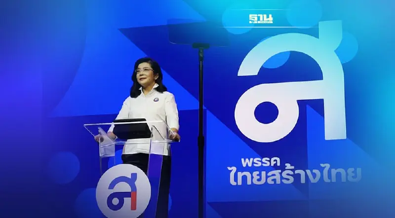 “สุดารัตน์”ประกาศปลดล็อคเปลี่ยนแปลงประเทศ สร้างชีวิตที่ดีกว่า