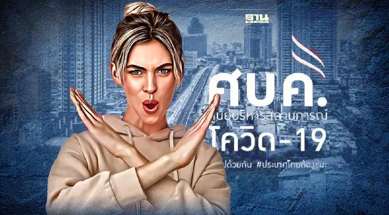 ชง"ยกเลิกพรก.ฉุกเฉิน-ยุบศบค."มีผลเริ่ม 1ตค.นี้