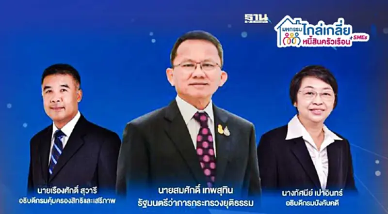 มหกรรมไกล่เกลี่ยหนี้ รอบใหม่ เริ่ม 8 – 11 กันยายน นี้ เช็คแนวทางช่วยเหลือ มหกรรมไกล่เกลี่ยหนี้ รอบใหม่ เริ่ม 8 – 11 กันยายน นี้ เช็คแนวทางช่วยเหลือ