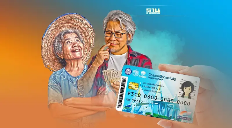 ตรวจสอบสิทธิลงทะเบียนบัตรสวัสดิการแห่งรัฐ 2565 ด้วยตนเอง ง่ายนิดเดียว