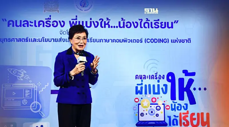 ศธ.ผุด "คนละเครื่อง" อุดช่องโหว่ "เรียนออนไลน์" นร. 1.4 ล้านคน ไร้อุปกรณ์ ศธ.ผุด "คนละเครื่อง" อุดช่องโหว่ "เรียนออนไลน์" นร. 1.4 ล้านคน ไร้อุปกรณ์
