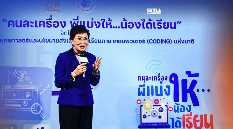 ศธ.ผุด "คนละเครื่อง" อุดช่องโหว่ "เรียนออนไลน์" นร. 1.4 ล้านคน ไร้อุปกรณ์