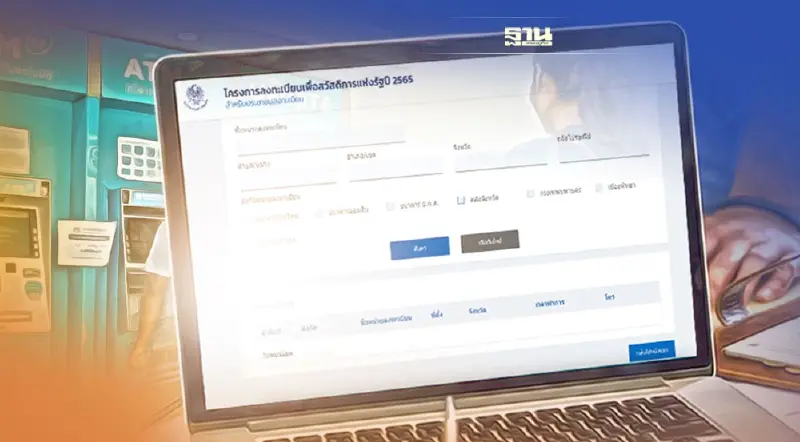 เช็คสิทธิบัตรสวัสดิการแห่งรัฐ 2565 ล่าสุดวันนี้ ดูทางลัดที่นี่