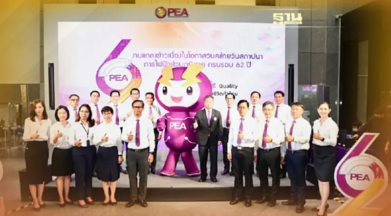 62 ปี การไฟฟ้าส่วนภูมิภาค มุ่งสู่การเป็น Digital Utility 62 ปี การไฟฟ้าส่วนภูมิภาค มุ่งสู่การเป็น Digital Utility