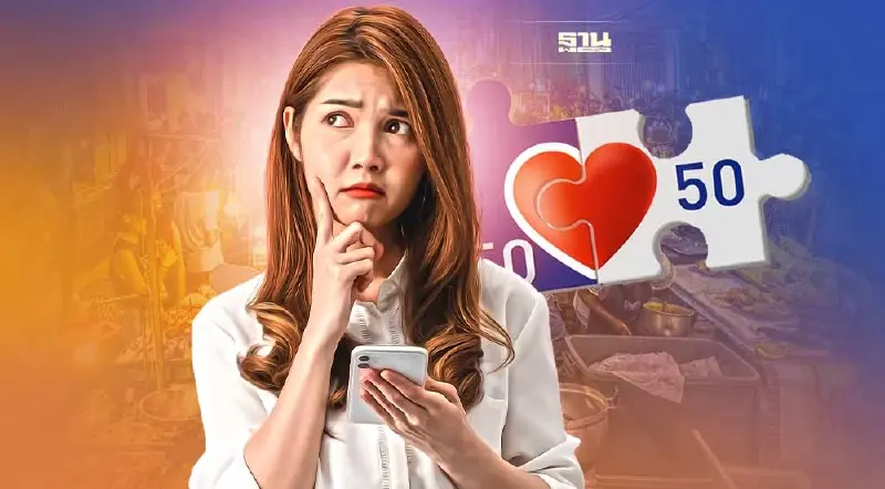 คนละครึ่งเฟส5 รอบเก็บตก ลงทะเบียนวันไหน เหลือกี่สิทธิ ต้องทำยังไงบ้าง